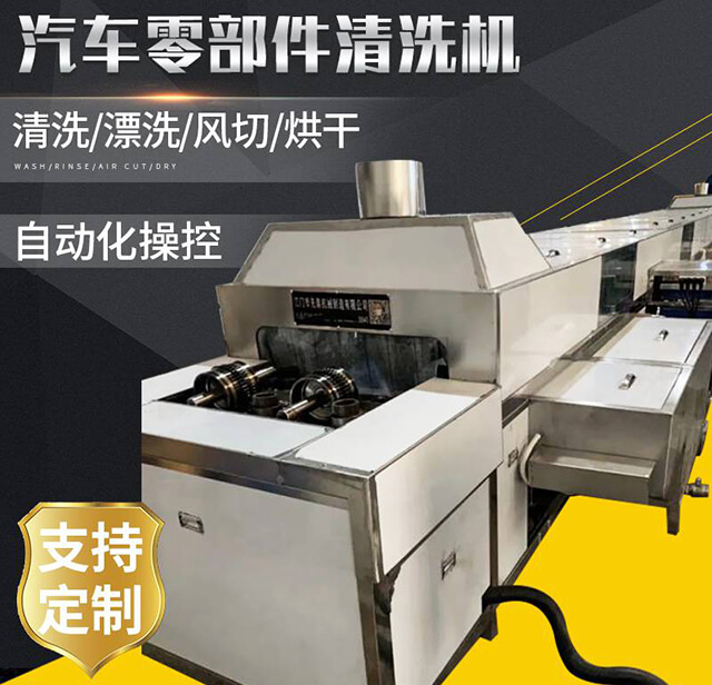 汽車配件清洗機